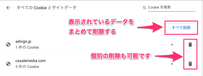 ［すべて削除］とゴミ箱アイコン
