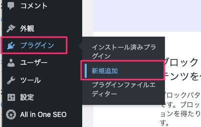 プラグインの新規追加