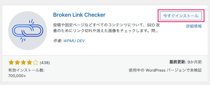今すぐインストール