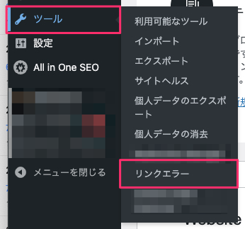 ツール→リンクエラー
