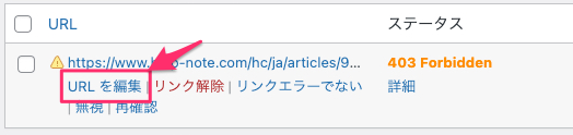 URLを編集