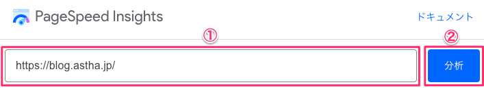 Google PageSpeed Insights画面