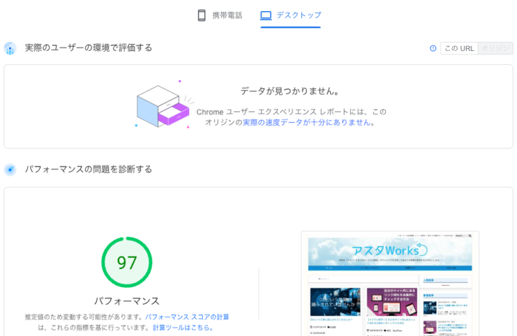 測定結果