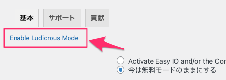 Enable Ludicrous Mode