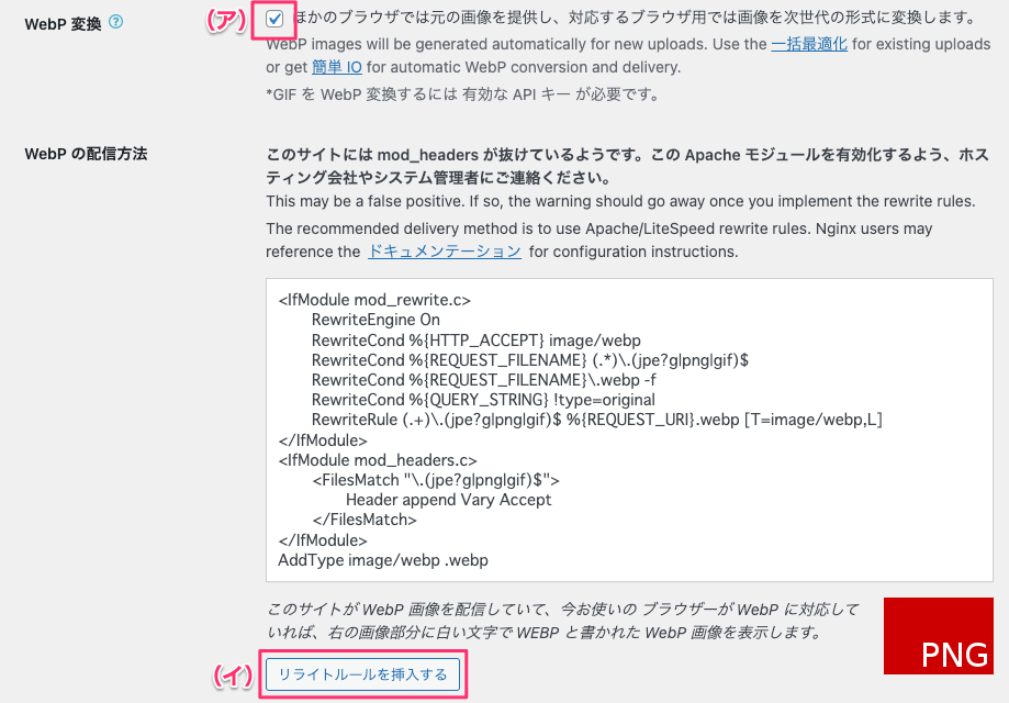 WebP設定