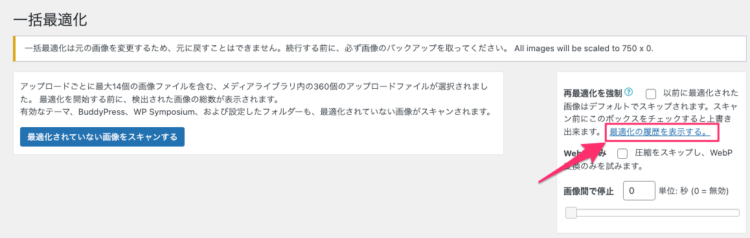 最適化の履歴を表示する。