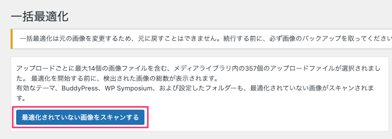 最適化されていない画像をスキャンする