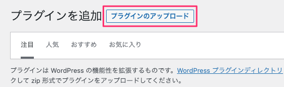 ［プラグインのアップロード］