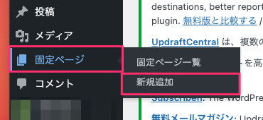 「固定ページ」-「新規追加」