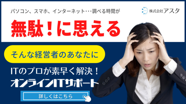 経営者のためのITサポートのバナー