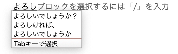 数文字で変換候補が表示