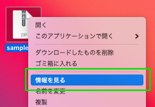 情報を見る