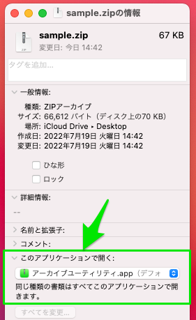情報を見る画面