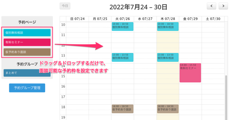 スケジュール設定