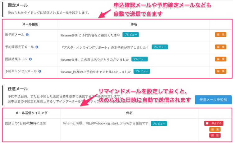 メール設定