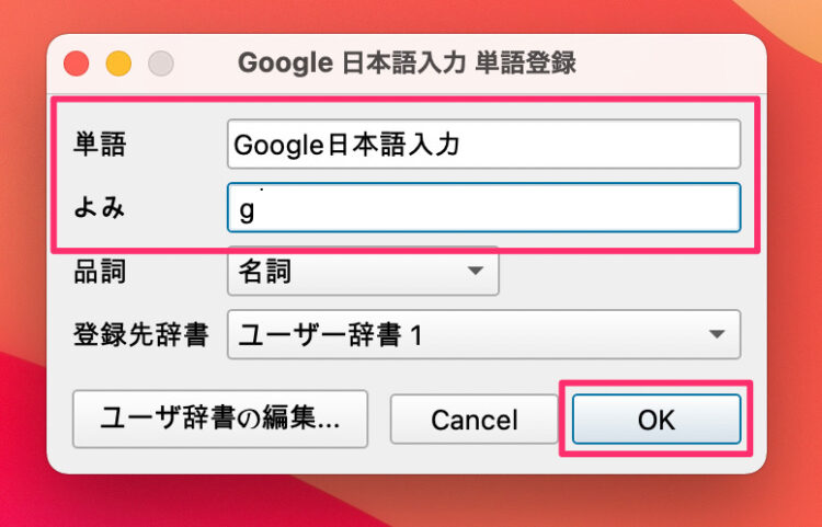 単語登録画面
