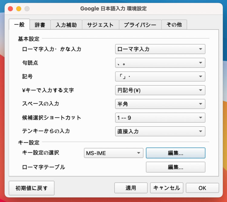 環境設定