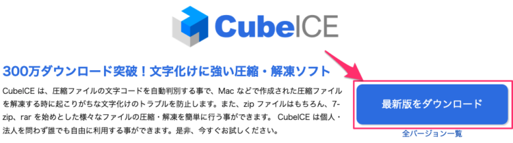 ［最新版をダウンロード］ボタン