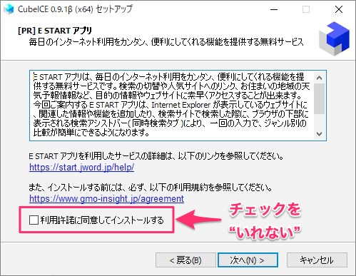 「E START アプリ」をインストールさせようとする画面