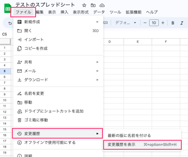 変更履歴の表示方法