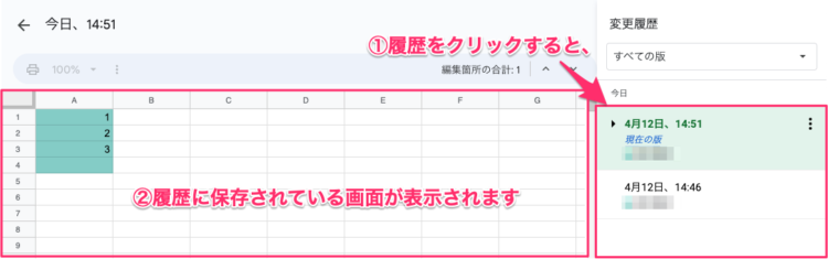 右側に変更履歴、左側に履歴に保存されている結果が表示されています。