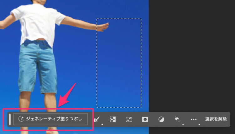 ジェネレーティブ塗りつぶしメニュー
