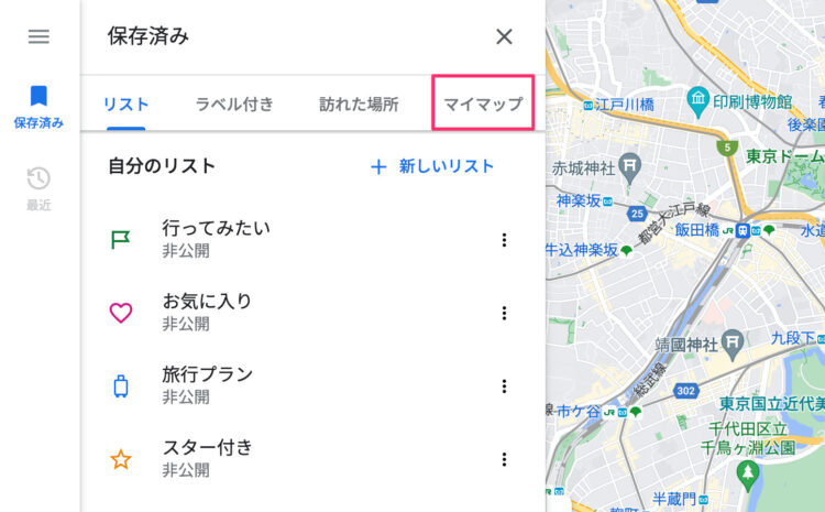 マイマップメニュー