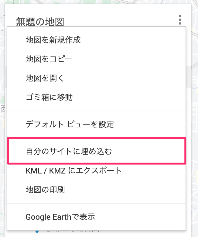 自分のサイトに埋め込むメニュー