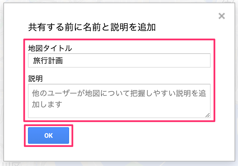 名前と説明を追加画面