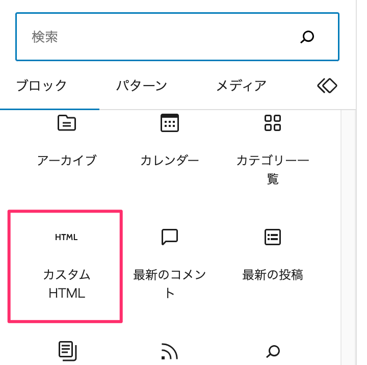 カスタムHTML