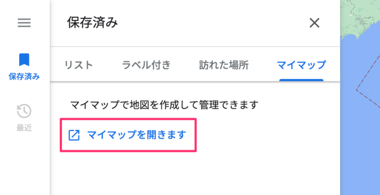 マイマップを開きますメニュー