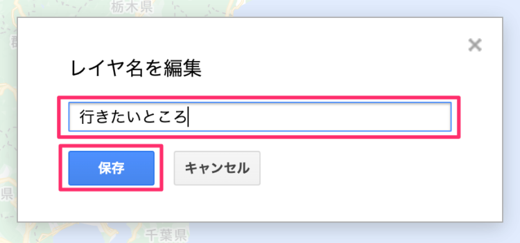 レイヤ名変更画面
