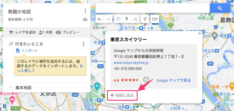 地図に追加メニュー