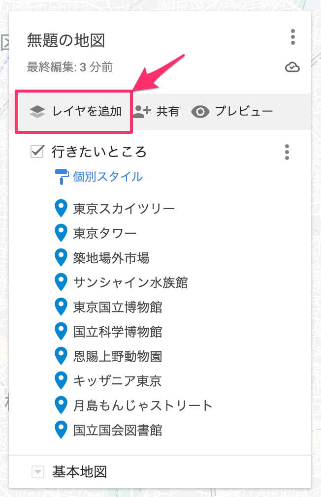 レイヤを追加メニュー