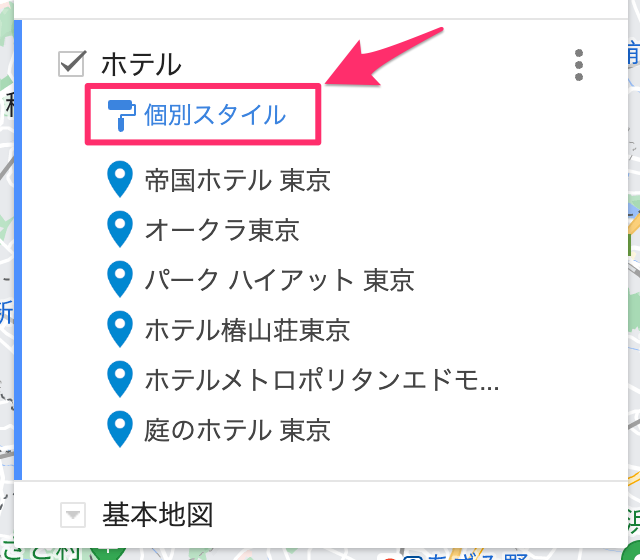 個別スタイルメニュー