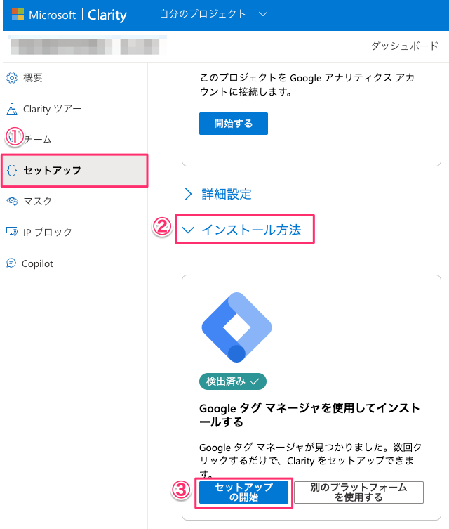 設定画面で「セットアップ」→「インストール方法」→「セットアップの開始」の順番でクリックするように説明している。