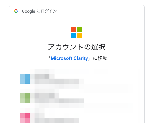 Googleアカウントを選択する