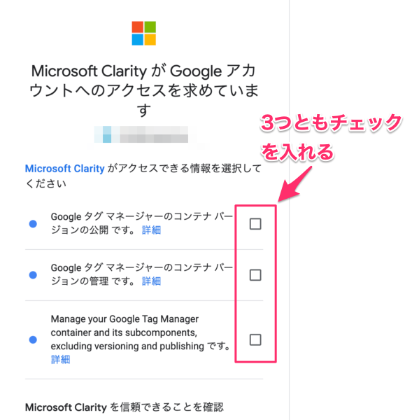 アクセス権限として3つのチェック項目にチェックを入れるように指示している。