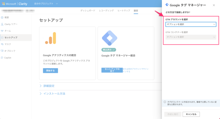 Googleタグマネージャのアカウントとコンテナーを選択するように指示している。