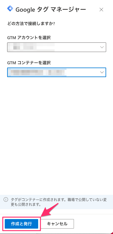 設定後［作成と発行］をクリックするように指示している。