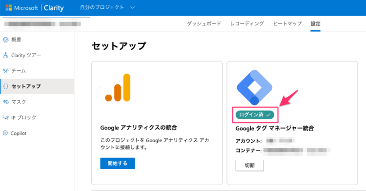「ログイン済み」と表示されていることを確認するように指示している。