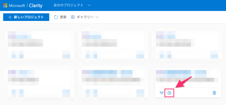 クラリティのプロジェクト画面で、設定メニューアイコンを指し示している。