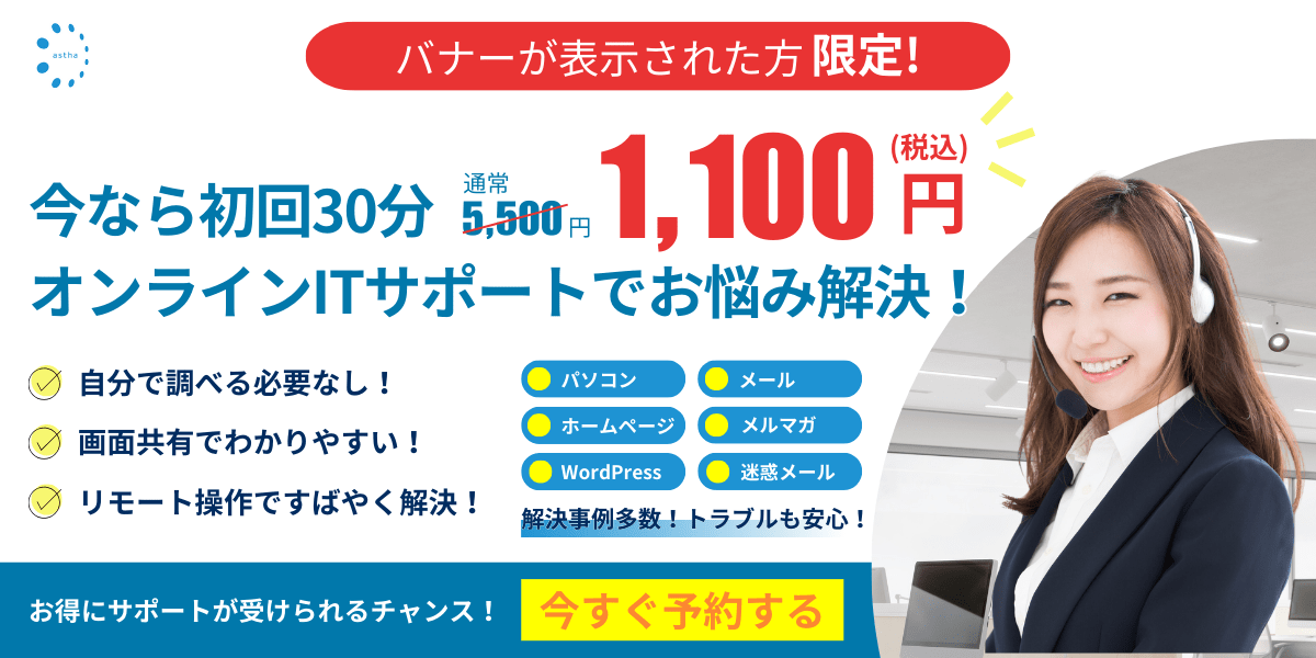 初回割引ITサポート
