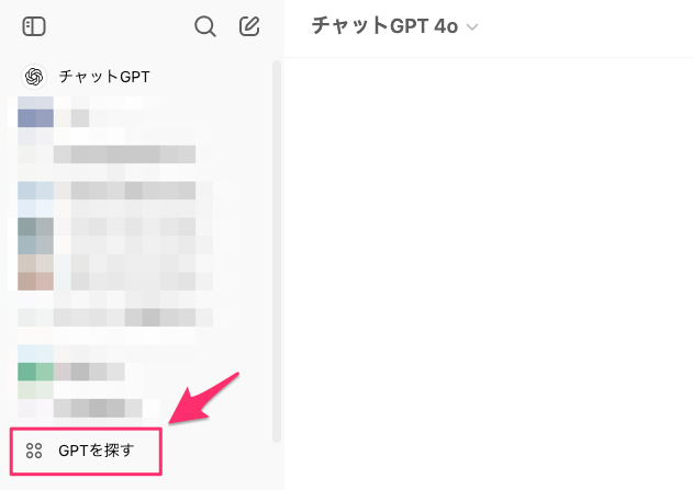 GPTを探す