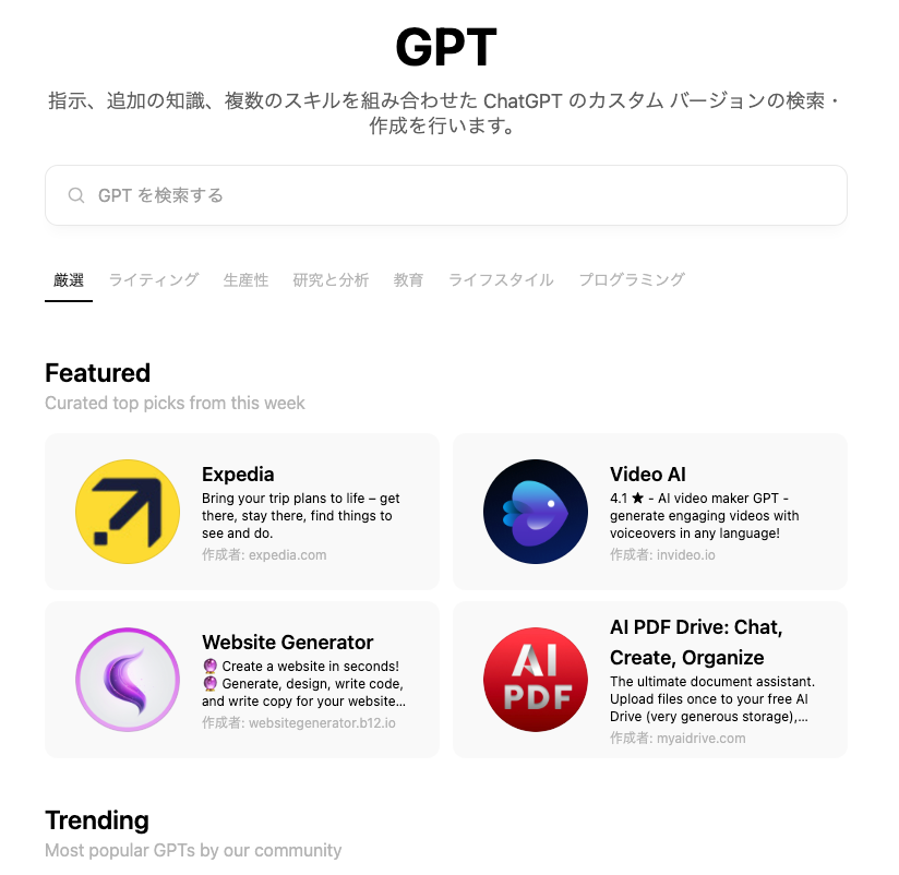 GPTストア