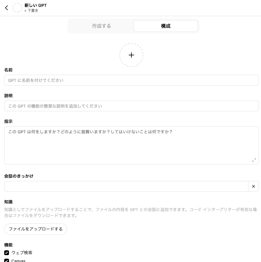 「構成」画面