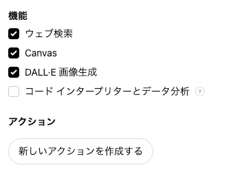 追加アクション、高度な設定