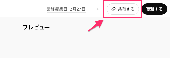 共有するボタン