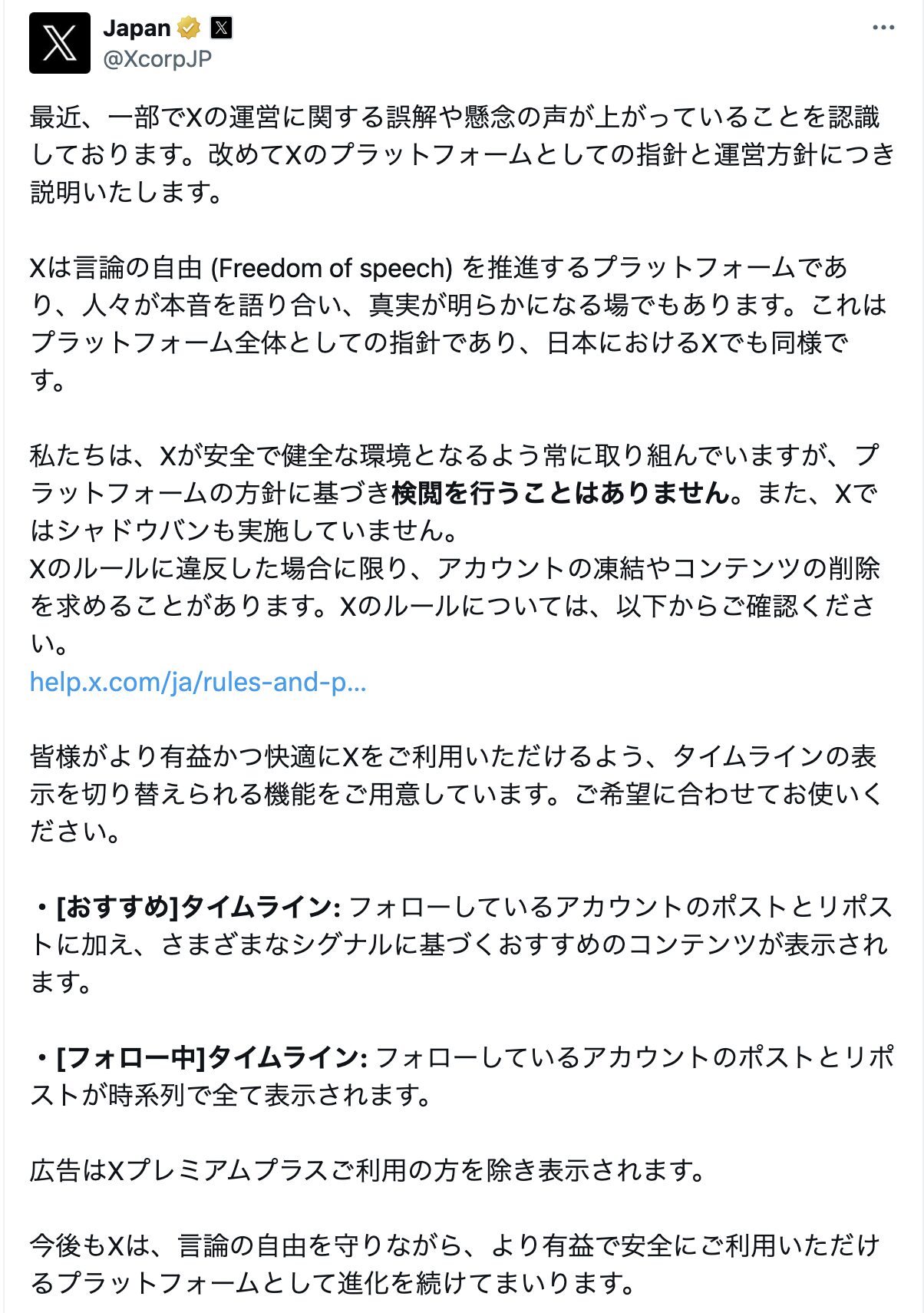 X公式の投稿