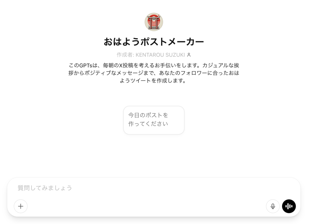 GPTsを使う画面